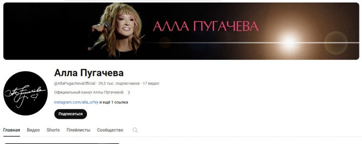 Пугачёва открыла YouTube-канал